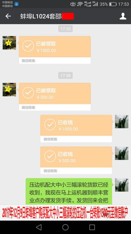 12月9日蚌埠客戶(hù)轉(zhuǎn)賬1500元至微信賬戶(hù)