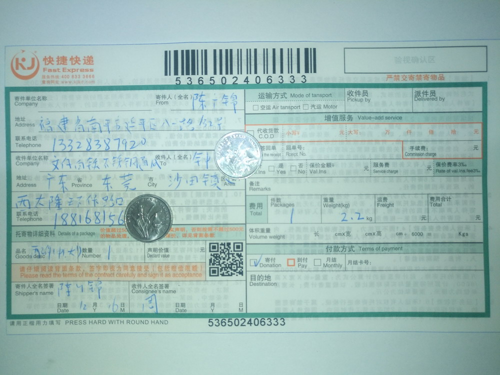 12月16日東莞客戶(hù)快遞單