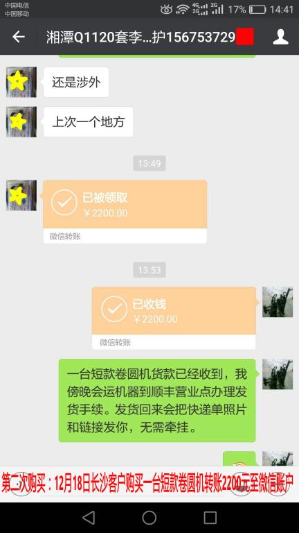 12月18日湘潭客戶(hù)轉(zhuǎn)賬2200元至微信賬戶(hù)