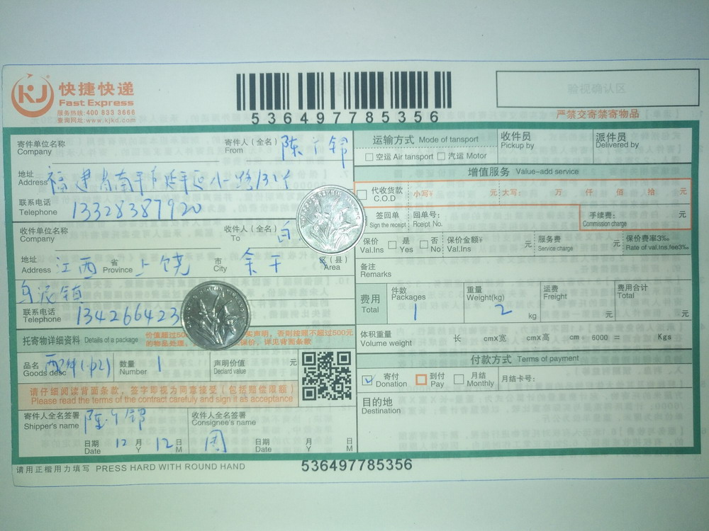 12月12日上饒客戶(hù)快遞單