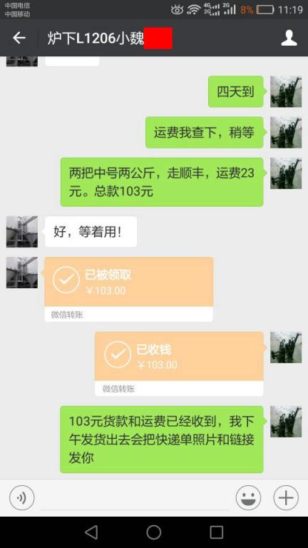 12月16日濰坊客戶(hù)轉(zhuǎn)帳103元至微信賬戶(hù)