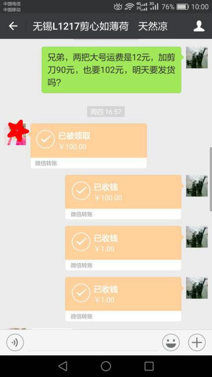 12月14日無(wú)錫客戶(hù)轉(zhuǎn)帳102元至微信賬戶(hù)
