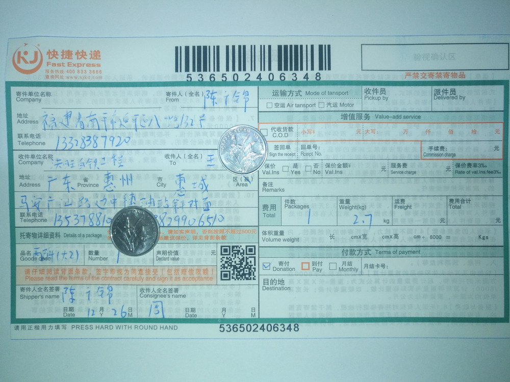 12月26日惠州客戶(hù)快遞單