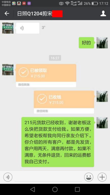 12月14日日照客戶(hù)轉(zhuǎn)帳215元至微信賬戶(hù)