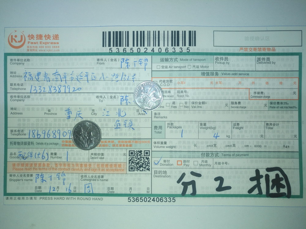 12月16日重慶客戶(hù)快遞單