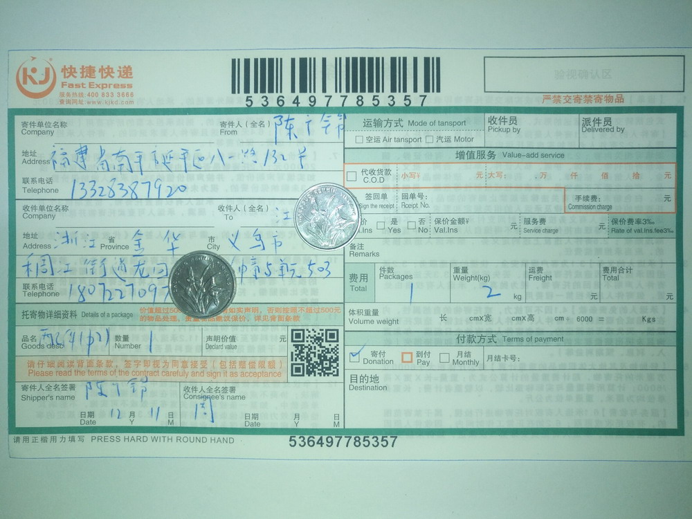 12月11日義烏客戶(hù)快遞單