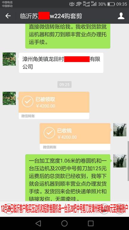12月29日臨沂客戶(hù)轉(zhuǎn)賬4200元至微信賬戶(hù)