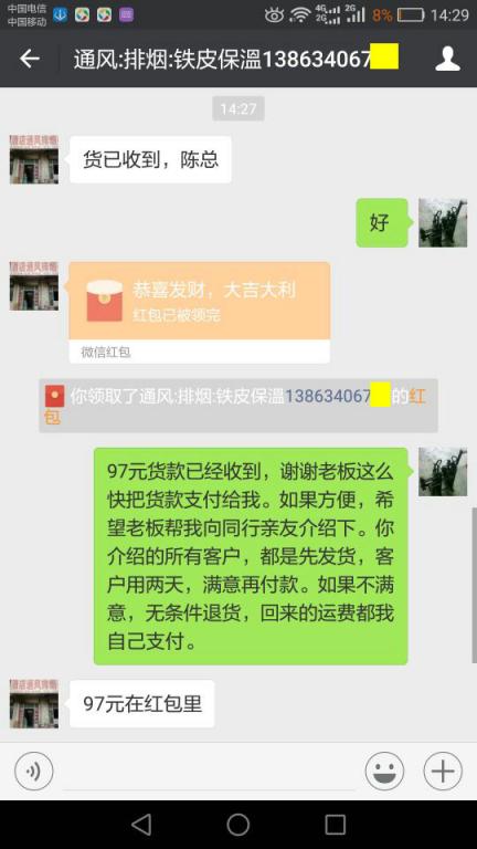 12月12日萊蕪客戶(hù)轉(zhuǎn)賬97元至微信賬戶(hù)