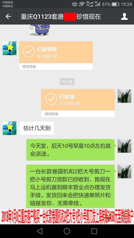 1月8日上?？蛻?hù)轉(zhuǎn)賬2450元至微信賬戶(hù)