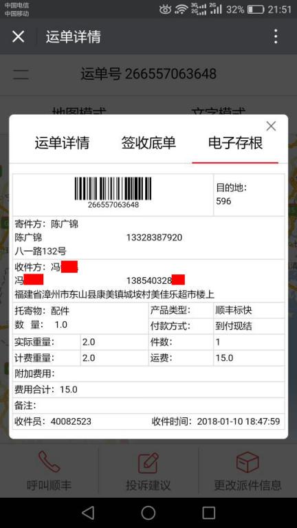 1月10日漳州客戶(hù)快遞單