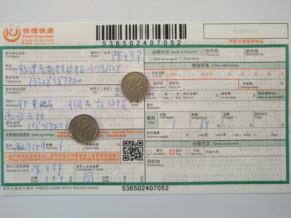 1月5日河間客戶(hù)快遞單