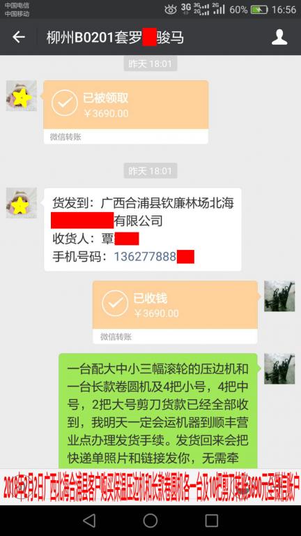 2月1日柳州客戶(hù)轉(zhuǎn)賬3690元至微信賬戶(hù)