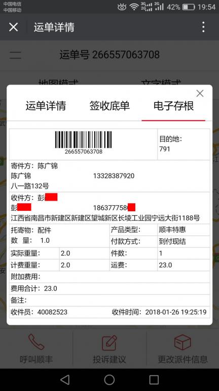 1月26日南昌客戶(hù)快遞單