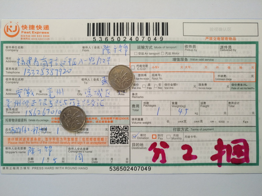 1月5日毫州客戶(hù)快遞單