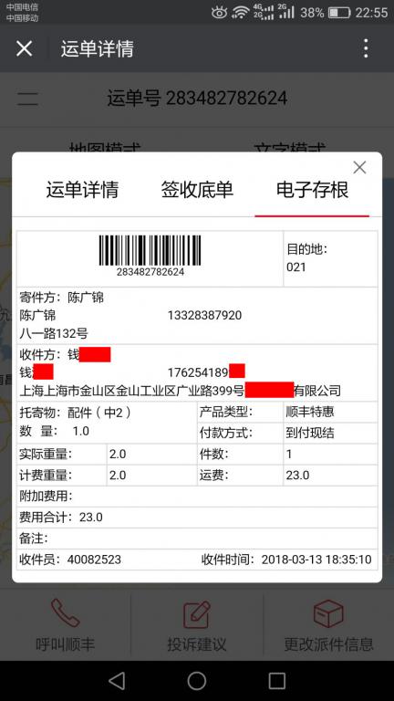 3月13日上?？蛻艨爝f單