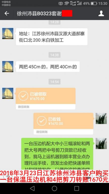 3月23日徐州沛縣客戶(hù)轉(zhuǎn)賬1670元至微信賬戶(hù)