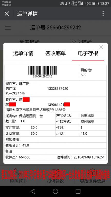 3月9日南平順昌客戶快遞單