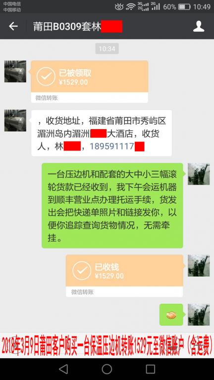 3月9日莆田客戶(hù)轉(zhuǎn)賬1529元至微信賬戶(hù)