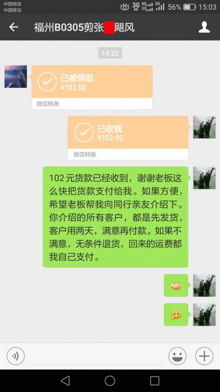 3月8日莆田客戶轉(zhuǎn)賬102元至微信賬戶