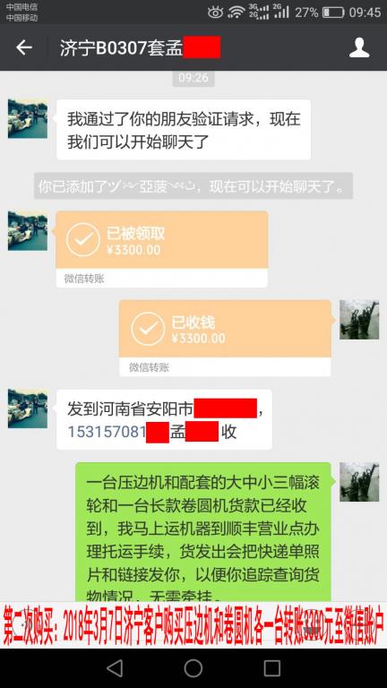 3月7日濟(jì)寧客戶(hù)轉(zhuǎn)賬3300元至微信賬戶(hù)