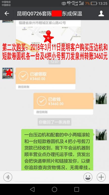 3月11日昆明客戶(hù)轉(zhuǎn)賬3460元至微信賬戶(hù)