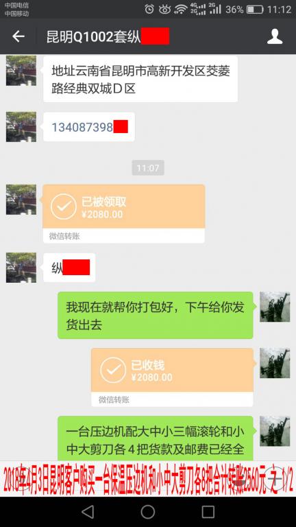 4月3日昆明客戶(hù)轉(zhuǎn)賬2080元至微信賬戶(hù)