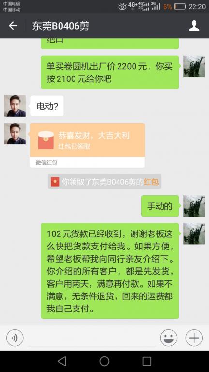 4月10日東莞客戶轉(zhuǎn)賬102元至微信賬戶