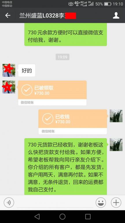4月17日蘭州客戶轉(zhuǎn)賬730元至微信賬戶