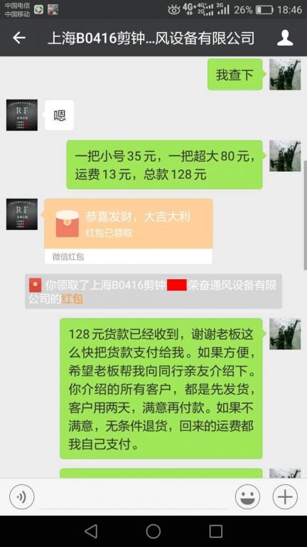 4月20日上?？蛻艮D(zhuǎn)賬128元至微信賬戶