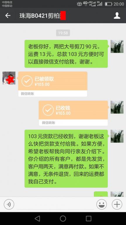 4月25日珠?？蛻艮D(zhuǎn)賬103元至微信賬戶