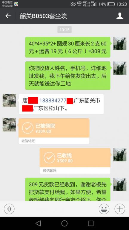 5月5日韶關(guān)客戶轉(zhuǎn)賬309元至微信賬戶