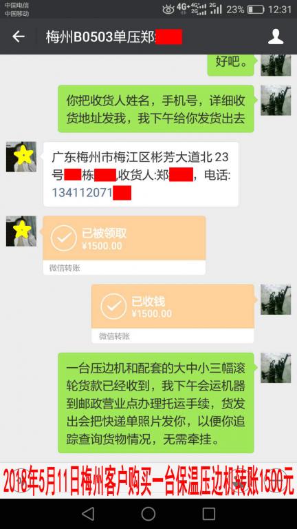 5月11日梅州客戶轉(zhuǎn)賬1500元至微信賬戶
