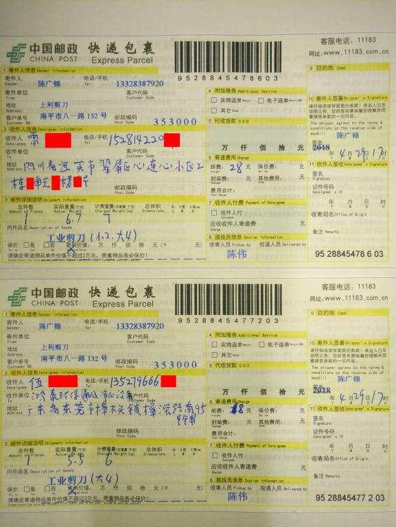 4月29日宜賓和東莞客戶快遞單