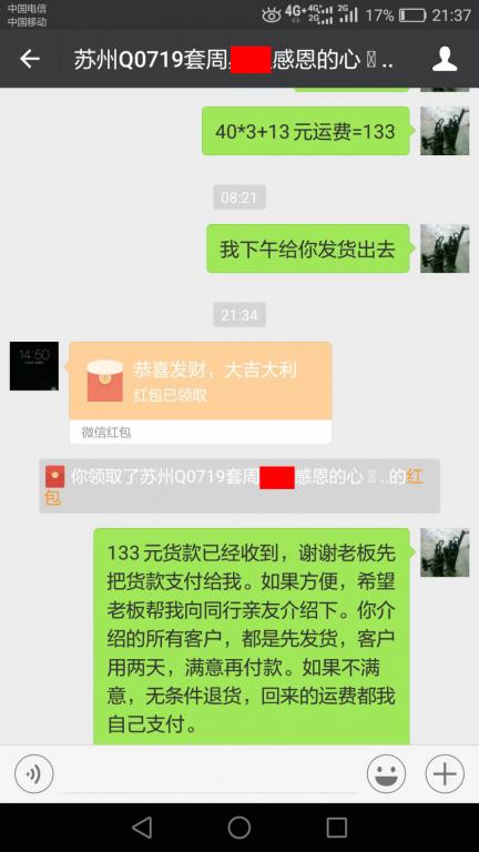 5月12日蘇州客戶轉(zhuǎn)賬133元至微信賬戶