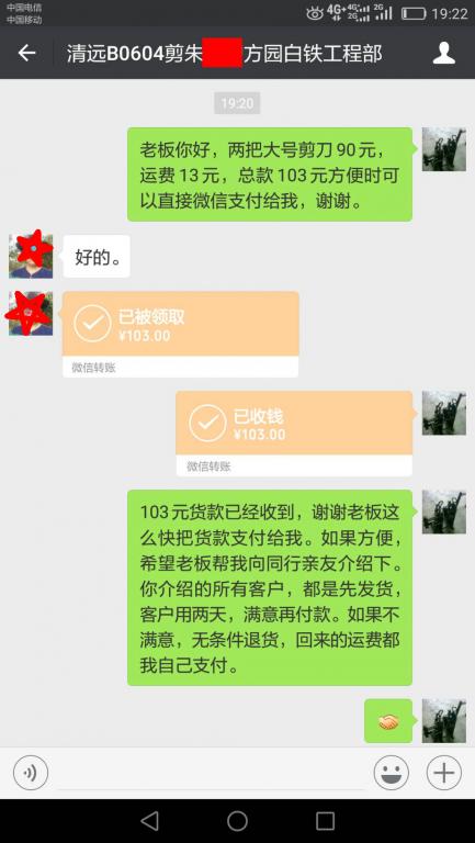 6月10日清遠(yuǎn)客戶轉(zhuǎn)賬103元至微信賬戶