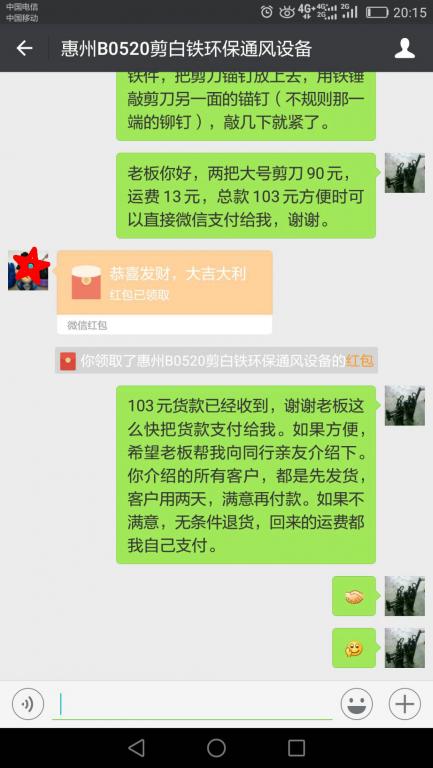 5月26日惠州客戶轉(zhuǎn)賬103元至微信賬戶