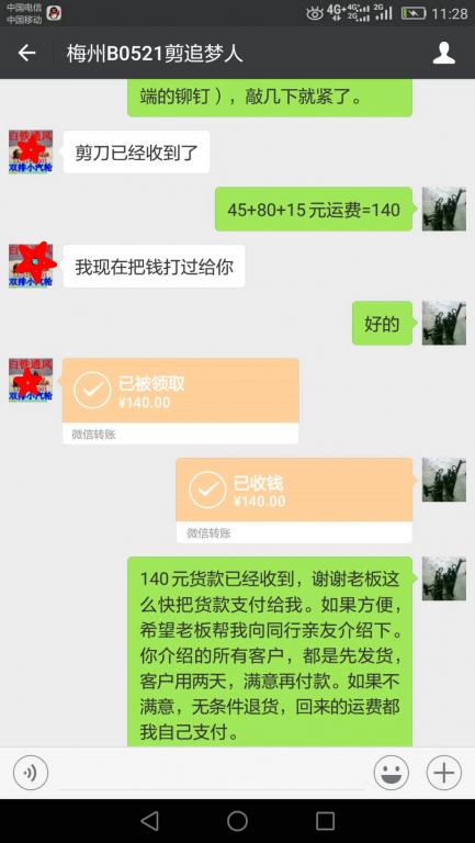 5月24日梅州客戶轉(zhuǎn)賬140元至微信賬戶