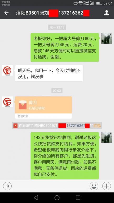 6月13日洛陽(yáng)客戶轉(zhuǎn)賬143元至微信賬戶