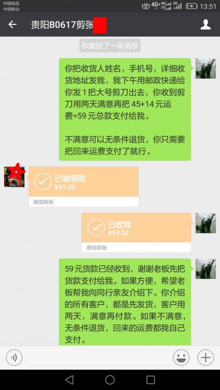 6月17日貴陽(yáng)客戶轉(zhuǎn)賬59元至微信賬戶