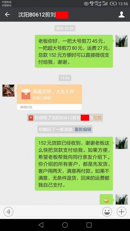 6月19日沈陽(yáng)客戶轉(zhuǎn)賬152元至微信賬戶