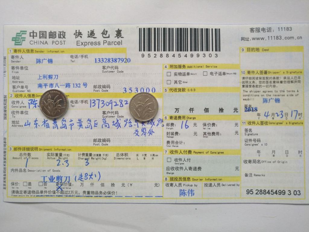 4月23日青島客戶(hù)快遞單