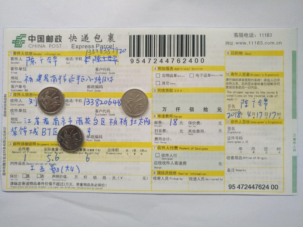 4月17日南京客戶(hù)快遞單