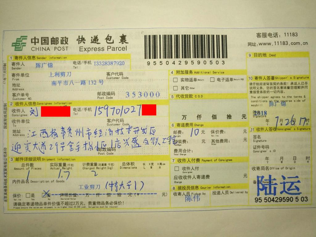 7月26日贛州客戶快遞單