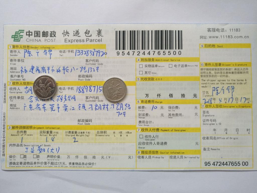 4月17日東莞客戶(hù)快遞單