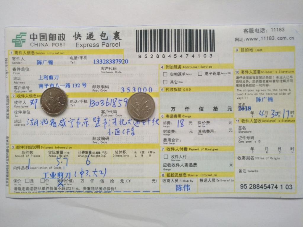 4月30日咸寧客戶(hù)快遞單