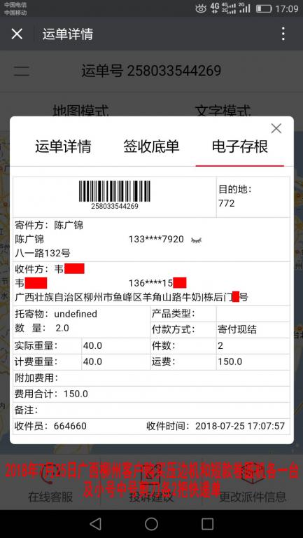 7月25日柳州客戶購買一套保溫機(jī)器快遞單