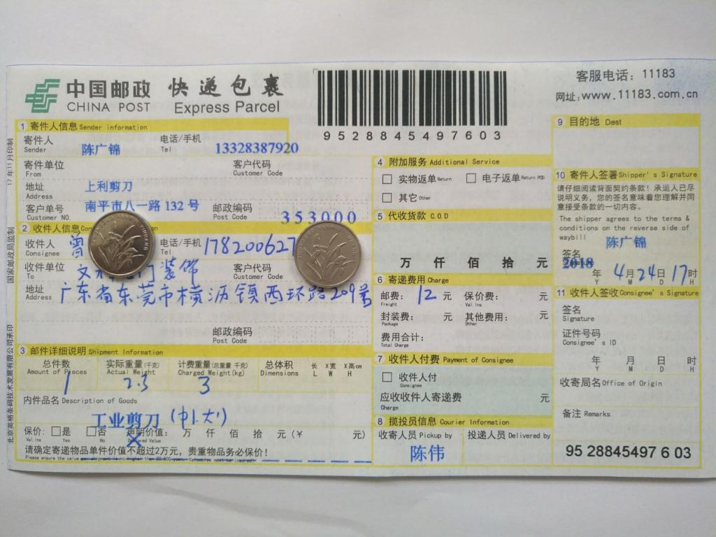 4月24日東莞客戶(hù)快遞單