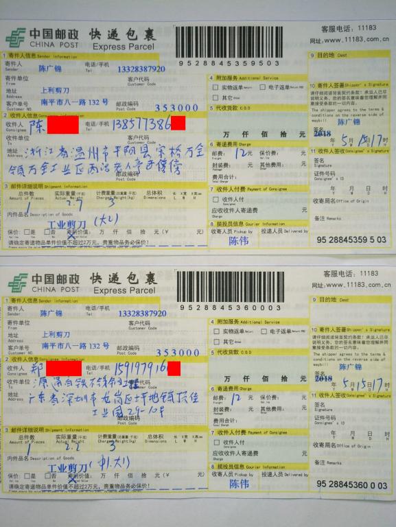 5月15日溫州和深圳客戶快遞單