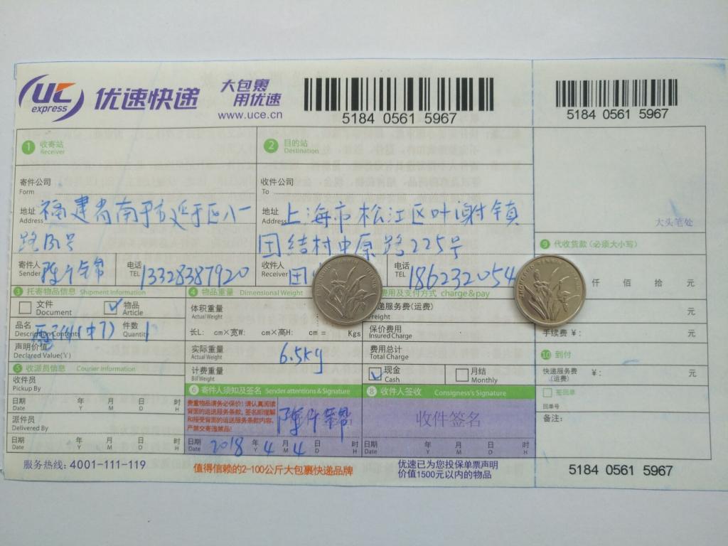 4月4日上?？蛻艨爝f單