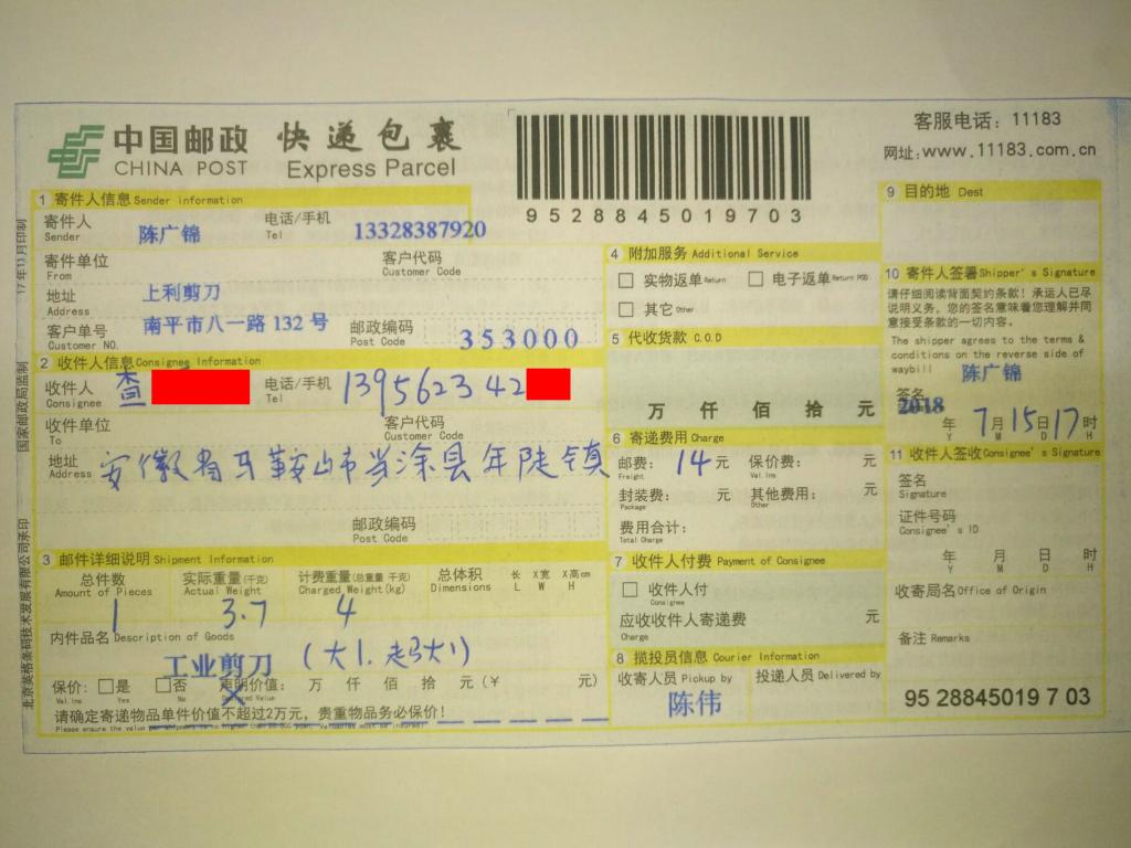 7月15日馬鞍山客戶快遞單